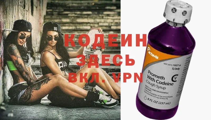 Кодеин напиток Lean (лин)  Белоусово 